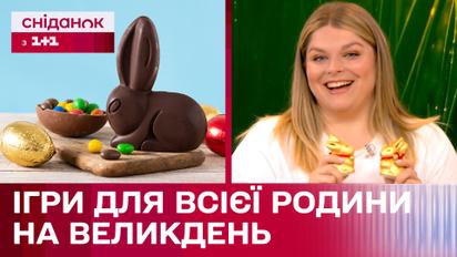 Весела великодня забавка! Як Неля Шовкопляс і Єгор Гордєєв шукали великодніх зайців