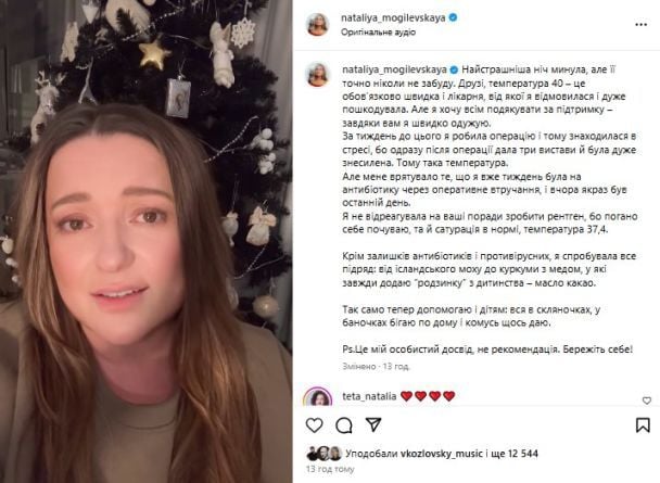 Наталья Могилевская об операции / © instagram.com/nataliya_mogilevskaya