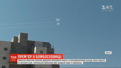 Прем'єр-міністра Ізраїлю завели до бомбосховища, перервавши його участь у передвиборному заході