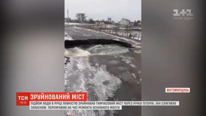 На Житомирщине внезапное наводнение размыло остатки моста