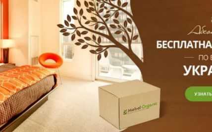 Інтернет-магазин Mebel Organic: купити меблі за ціною виробника стає простіше