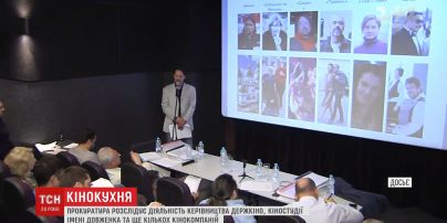 Прокуратура розслідує діяльність керівництва Держкіно та кіностудії ім. Довженка