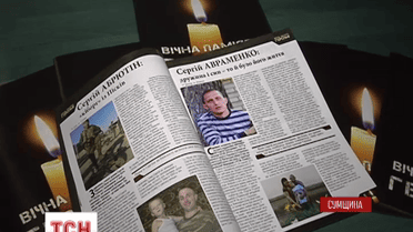 На Сумщині з’явиться «Книга пам'яті» героїв, загиблих в АТО