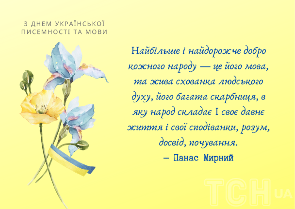 День української писемності та мови