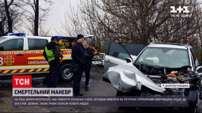 Новини України: у Дніпропетровській області в ДТП загинула одна людина, а ще 4 зазнали травм