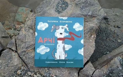В Україні видано першу книжку для дітей із дислексією