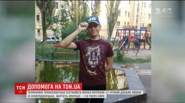 17-летний Даниил нуждается в срочной трансплантации костного мозга