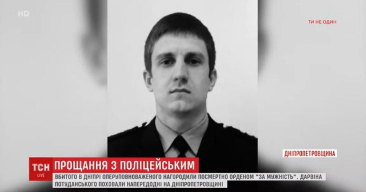Убийство полицейского в Днепре: копа посмертно наградили орденом "За мужество"