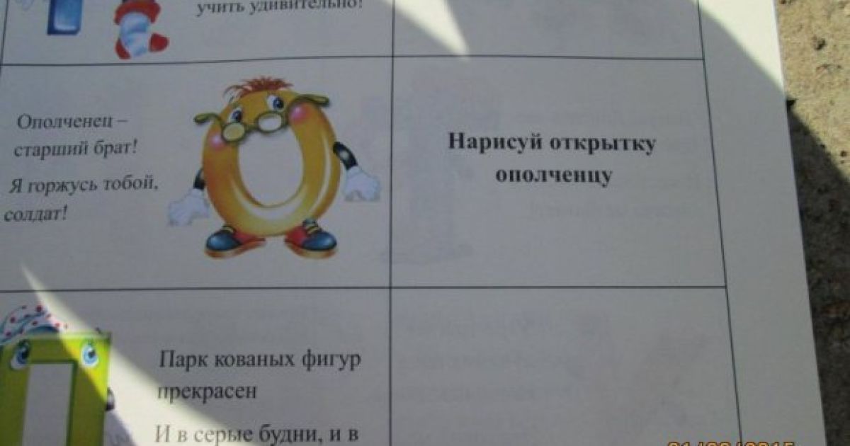 Школьникам оккупированной Донетчины раздали пропагандистские учебники и тетради, прославляющие террористов / © Єдність.Інфо