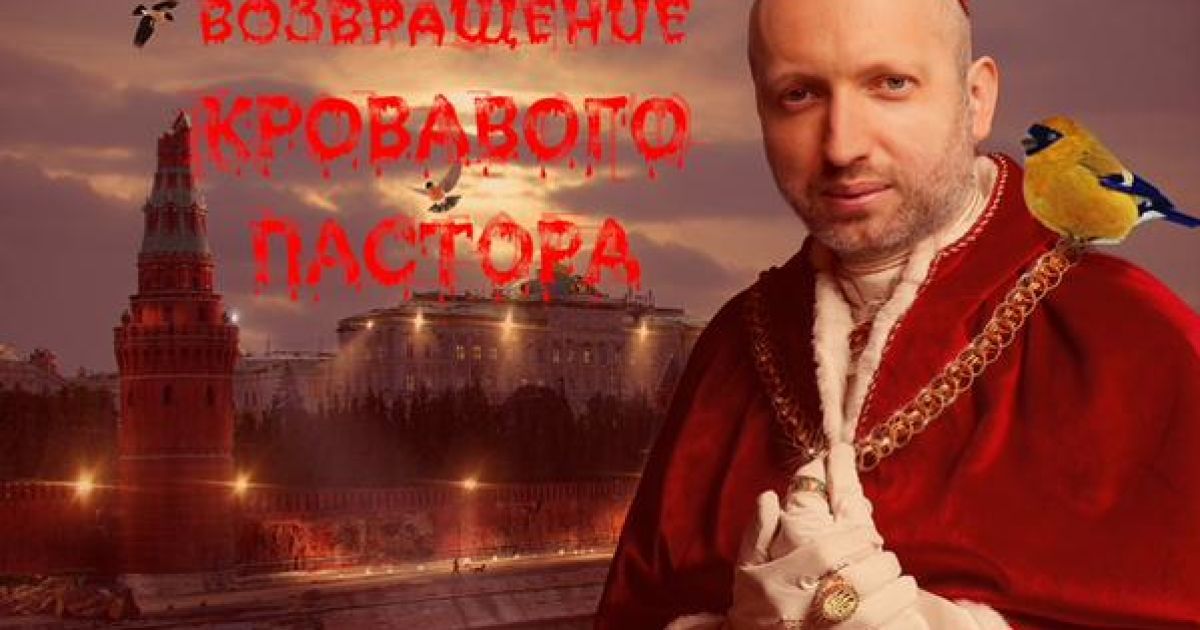 Соцмережі бурхливо зустріли Турчинова на новій посаді: Кривавий Пастор взявся до справи