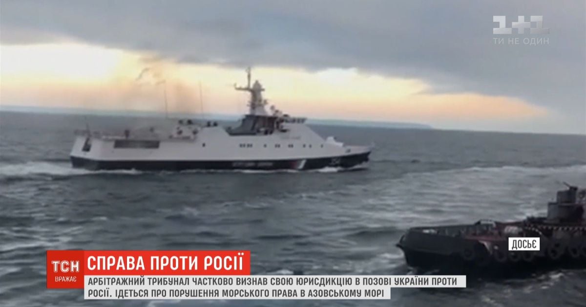 Арбітражний трибунал в Гаазі розглядатиме "Морську справу" проти Росії