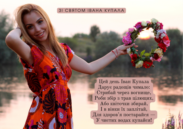 Привітання зі святом івана купала картинки / © ТСН.ua