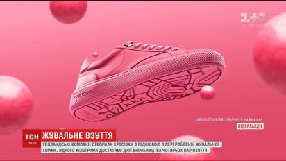 У Нідерландах створили кросівки з жувальної гумки