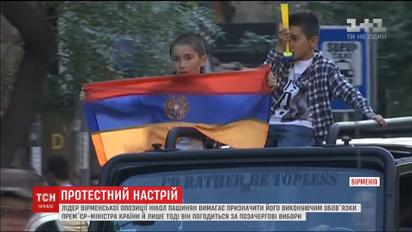 Лідер Вірменської опозиції вимагає призначити його виконуючим обов’язки глави уряду