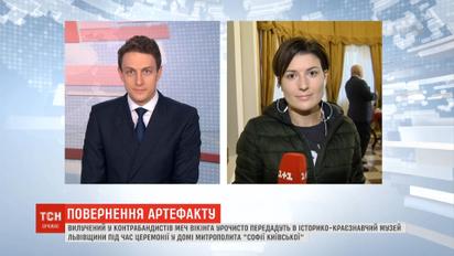 У Софії Київській передають меч Вікінгів 10 століття Львівському музею