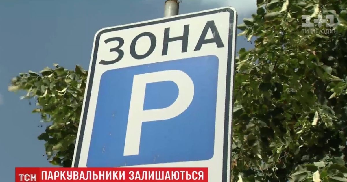 Нові правила парковки в центрі Києва "закриють" для автовласників 68 вулиць