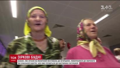 Бабусі, які підкорили Європу, пораються на городах та готуються до наступних гастролей