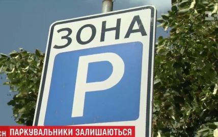 Паркуватися по-новому: в перший день нових правил у Києві продовжували збір готівки з водіїв