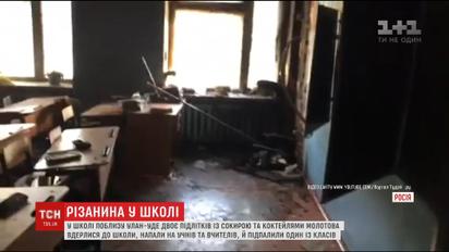 У Росії двоє підлітків із сокирою напали на школу
