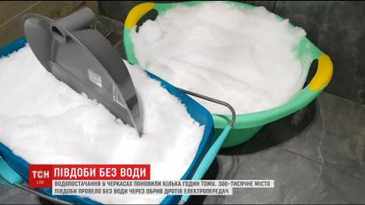 В Черкассах люди топили снег из-за отсутствия водоснабжения