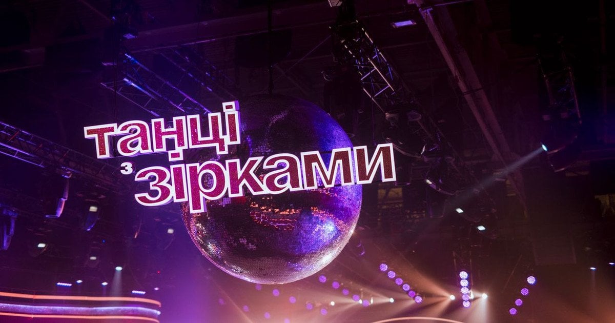 "Танцы со звездами"