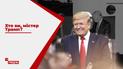 Політик, шоумен та бізнесмен: найцікавіші факти про Дональда Трампа у день його 74-річчя