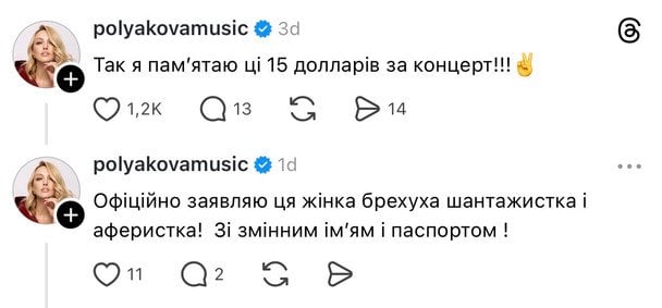 Відповідь Олі Полякової