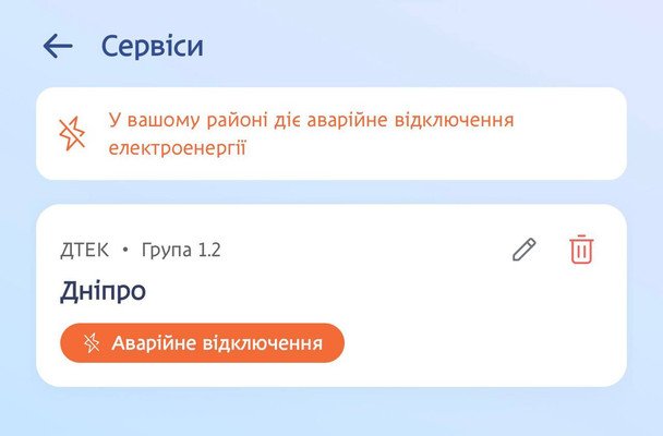Отключение в Днепре. Телеграмм-канал «Труха Днепр».
