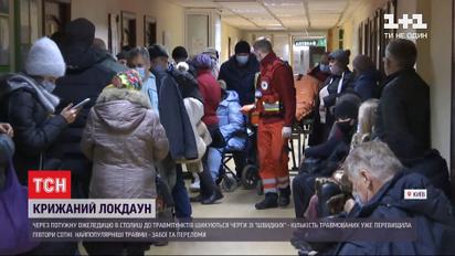 У столичных травмпунктов очереди со скорых - сотни людей получают травмы из-за непогоды