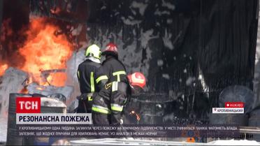 Густой дым над Кропивницким! Пожар потушили! Можно ли людям выходить на улицы?