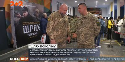 В столице презентовали новый фильм "Путь поколений" о двух украинских войнах за независимость