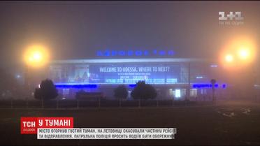 Через густий туман в одеському аеропорту скасували кілька рейсів