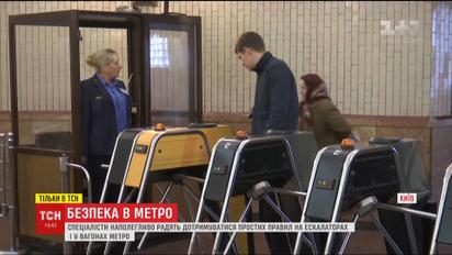 Спеціалісти радять українцям дотримуватися простих правил поведінки на ескалаторі