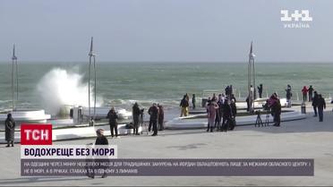 Заминированное Крещение: как пройдет традиционное купание у одесситов