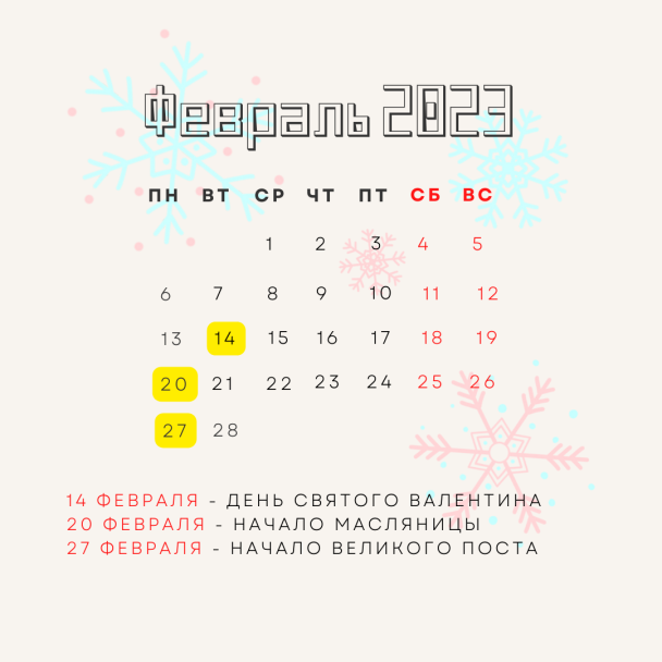 Праздники в феврале 2023 года / © ТСН.ua