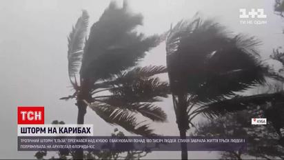 Новини світу: на Кубі через шторм "Ельза" евакуювали майже 200 тисяч людей