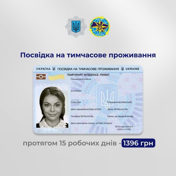 Відтак, вартість оформлення паспорту у вигляді ID-картки тепер складає: 2