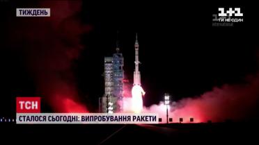 Новини за добу: випробування ракети, собаки загризли господарку та врятування українців-паломників