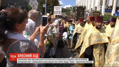 В Киеве верующие УПЦ Московского патриархата прошлись ходой