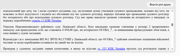 Матеріали суду / © Єдиний державний реєстр судових рішень