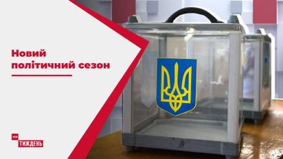 В Украине приближаются местные выборы