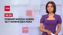Выпуск ТСН 19:30 за 7 июня 2023 | Новости Украины
