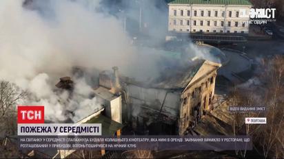 В центре Полтавы вспыхнул кинотеатр имени Котляревского