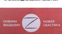 Украинцев призвали сообщать о Telegram-каналах с символом "Z" в названии