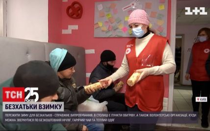 Бездомные в Киеве: где их кормят и обеспечивают одеждой