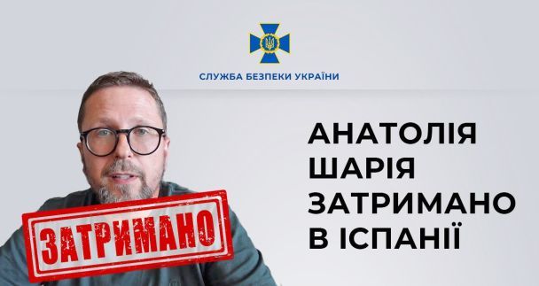 Фото: СБУ