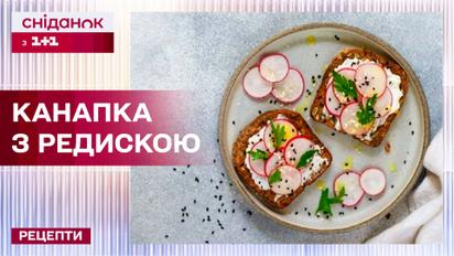 Канапка-хвилинка! Смачний перекус з печінкою тріски та редискою – Рецепти Сніданку з 1+1