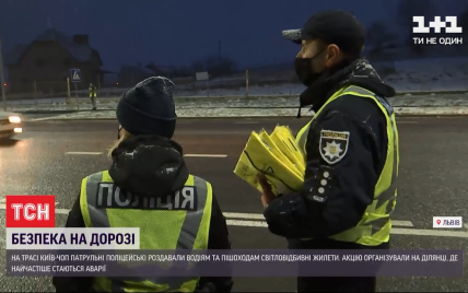 Во Львове патрульные устроили акцию и раздавали пешеходам и водителям светоотражающие жилеты