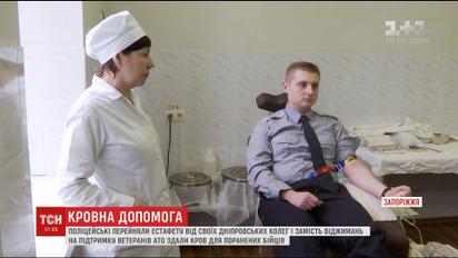 Запорожские полицейские сдали кровь для спасения раненых бойцов в зоне АТО