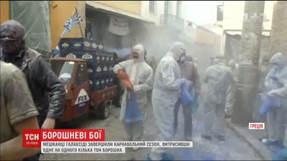 Чистий день: греки витрусили один на одного кілька тон борошна